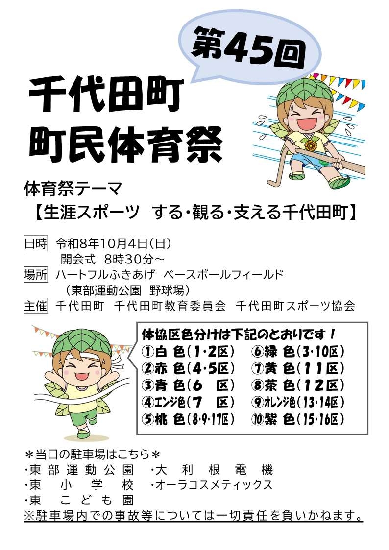 体育祭プログラム【確定】_1(1).jpg