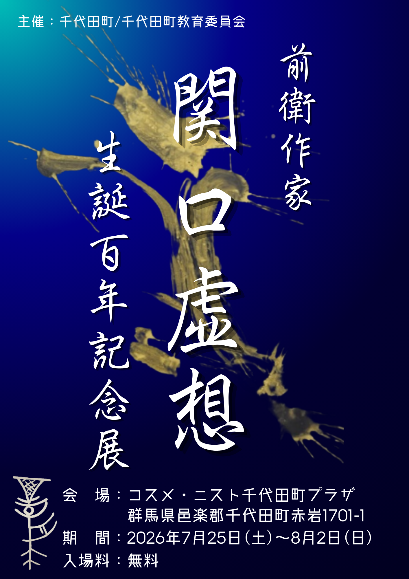 チラシ表.png