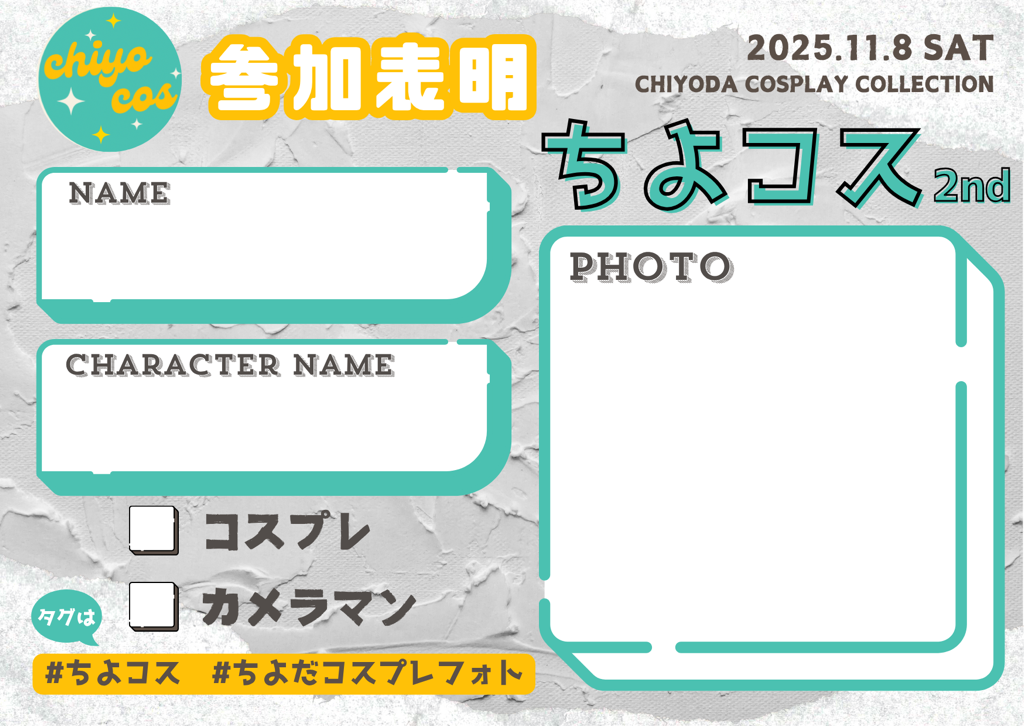 ちよコス 参加表明カード.PNG