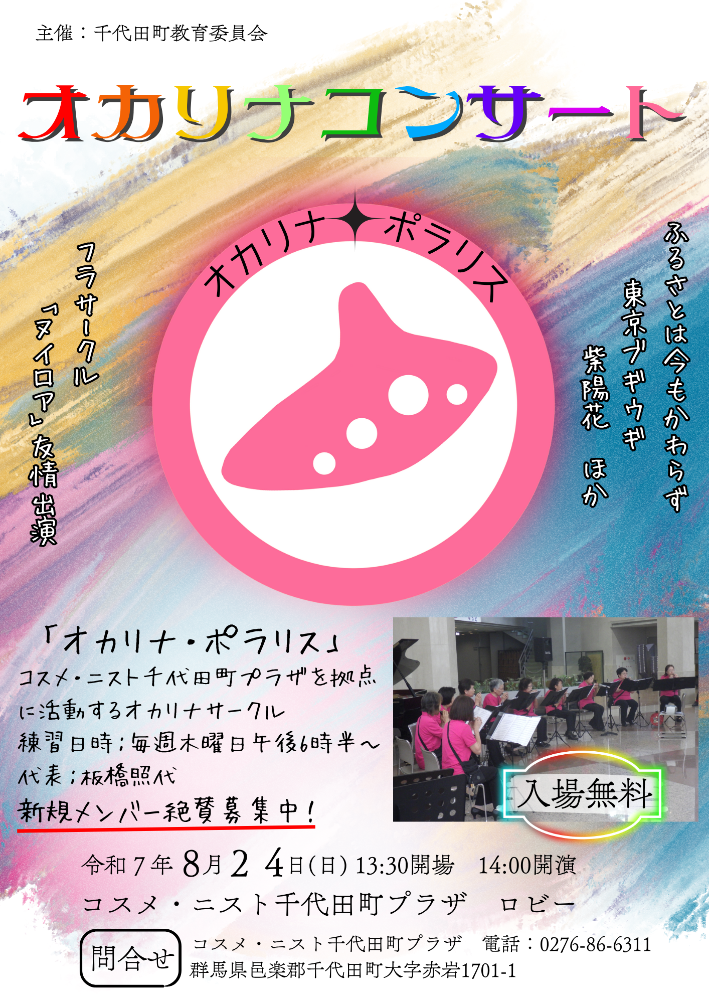 オカリナコンサート.png