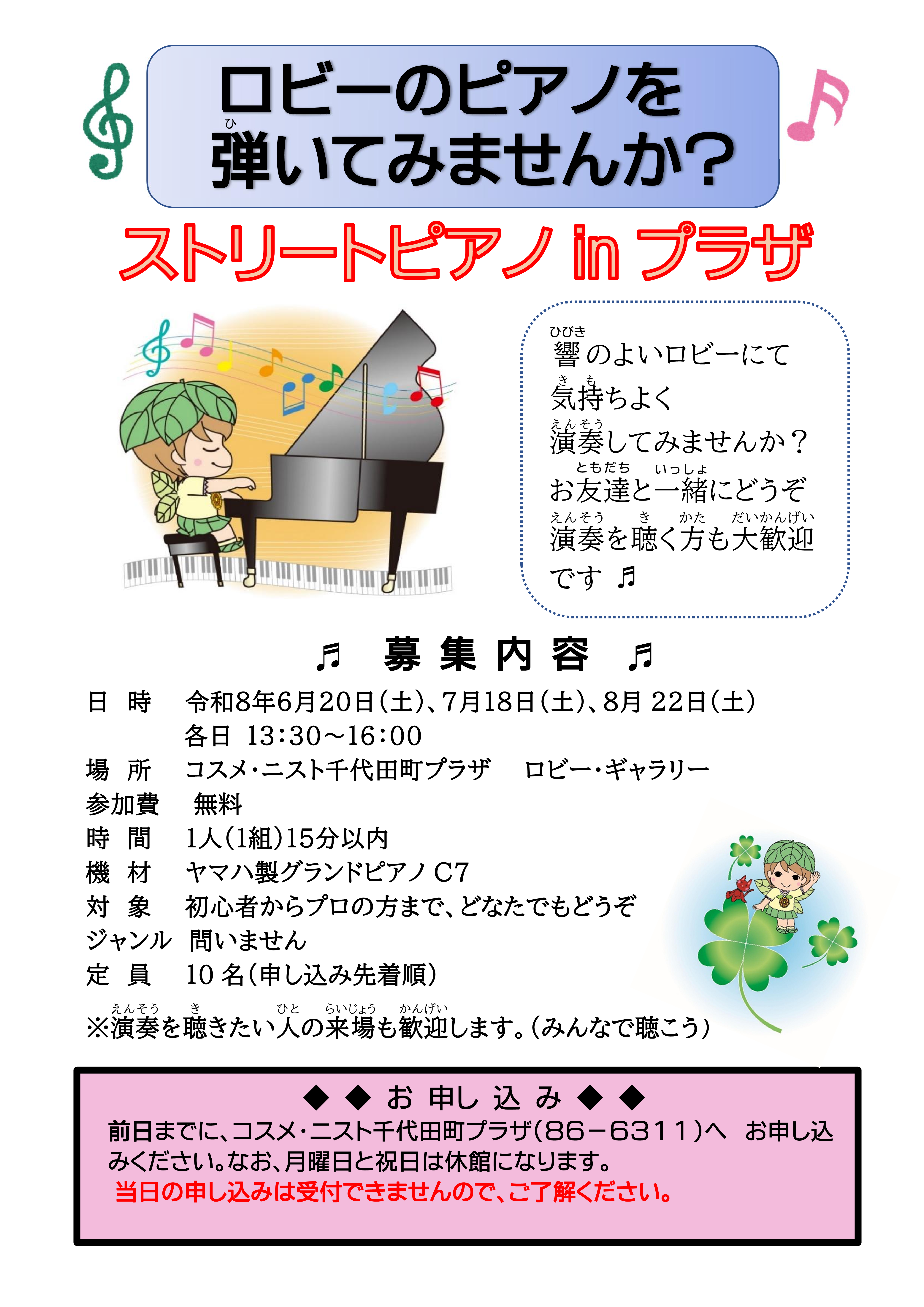 R8年6-8月ストリートピアノちらし.png