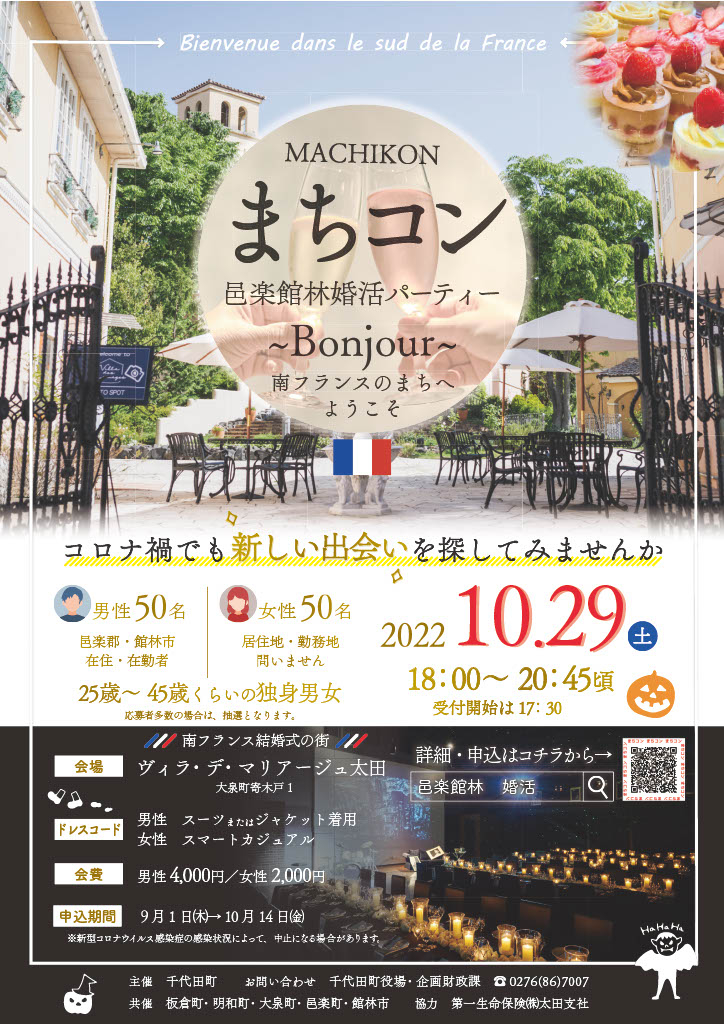 まちコン~邑楽館林婚活パーティー~.jpg