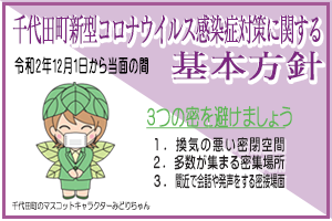 みどりちゃんの基本方針1201
