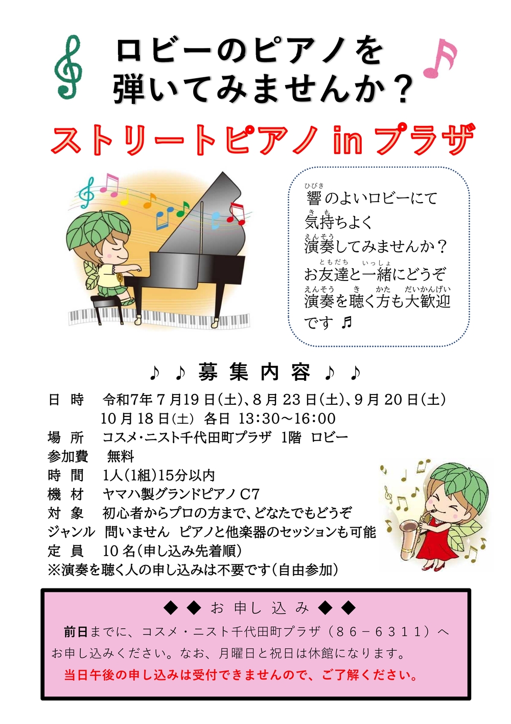 R7年7-10ストリートピアノちらし.jpg