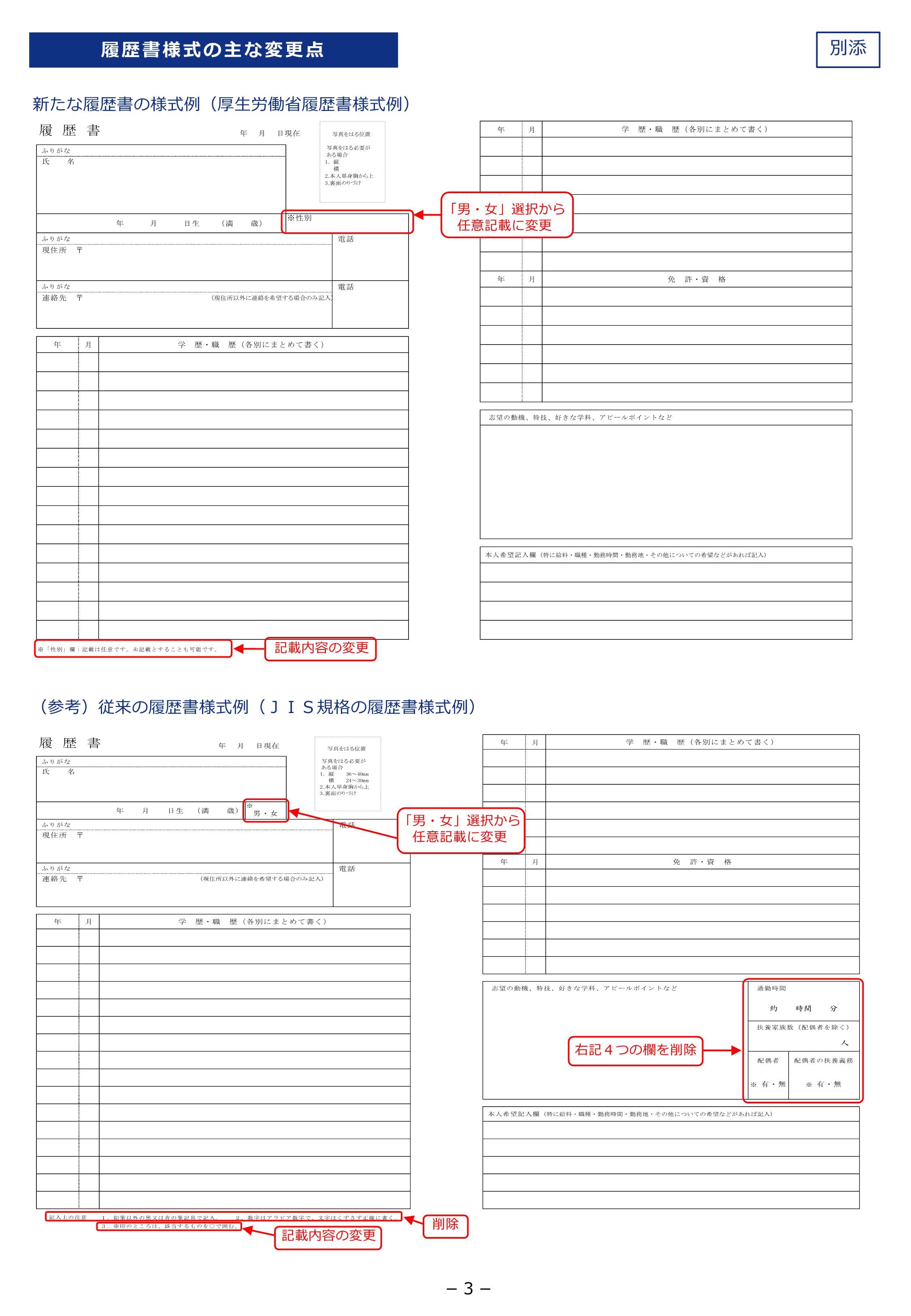新たな履歴書の様式例の作成について_3.jpg