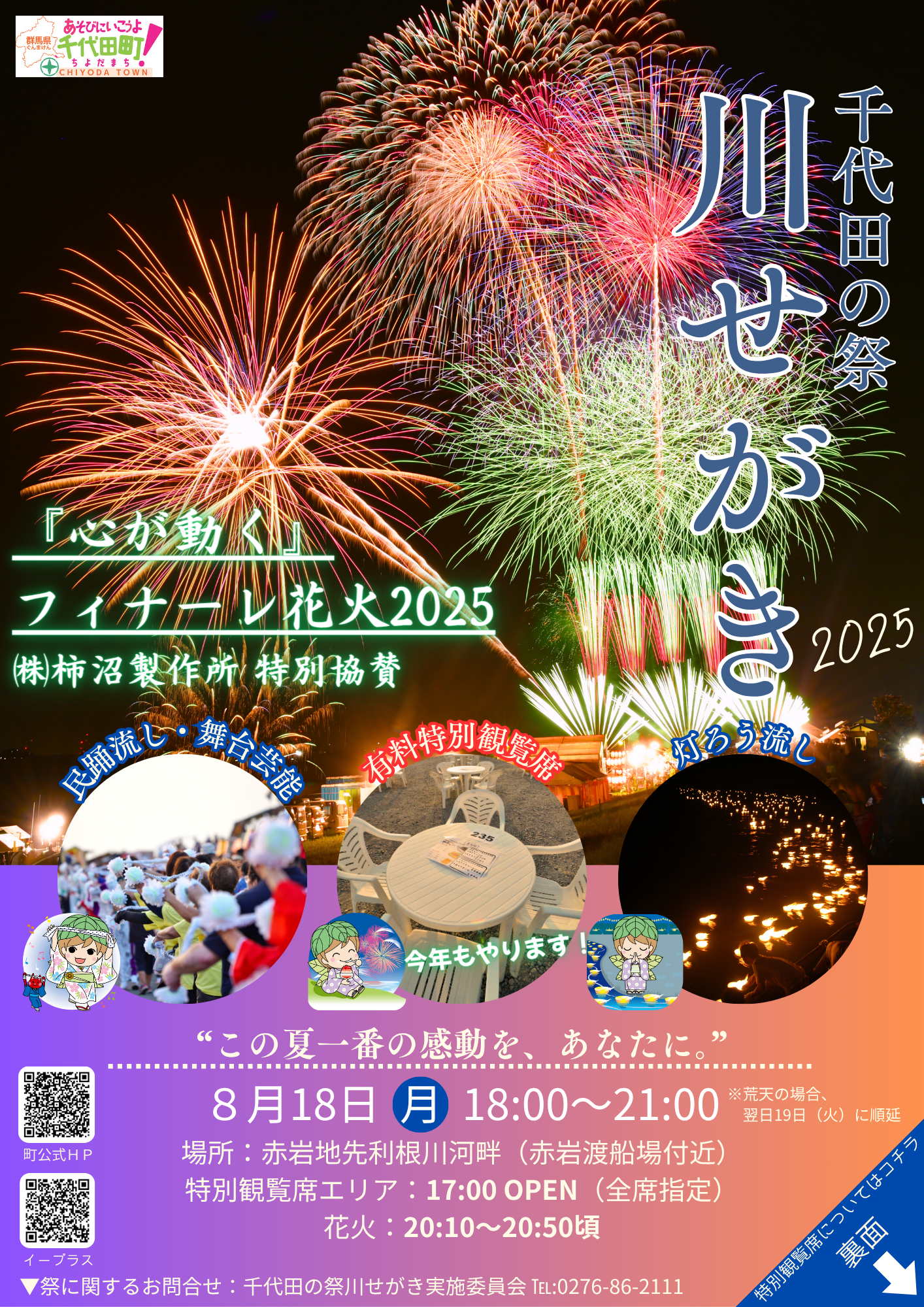 R7川せがきチラシ（オモテ）.png