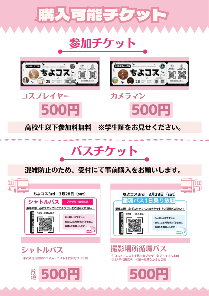 チケット案内.png