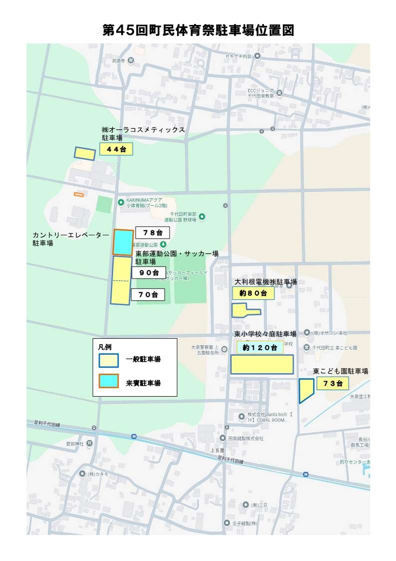 体育祭駐車場