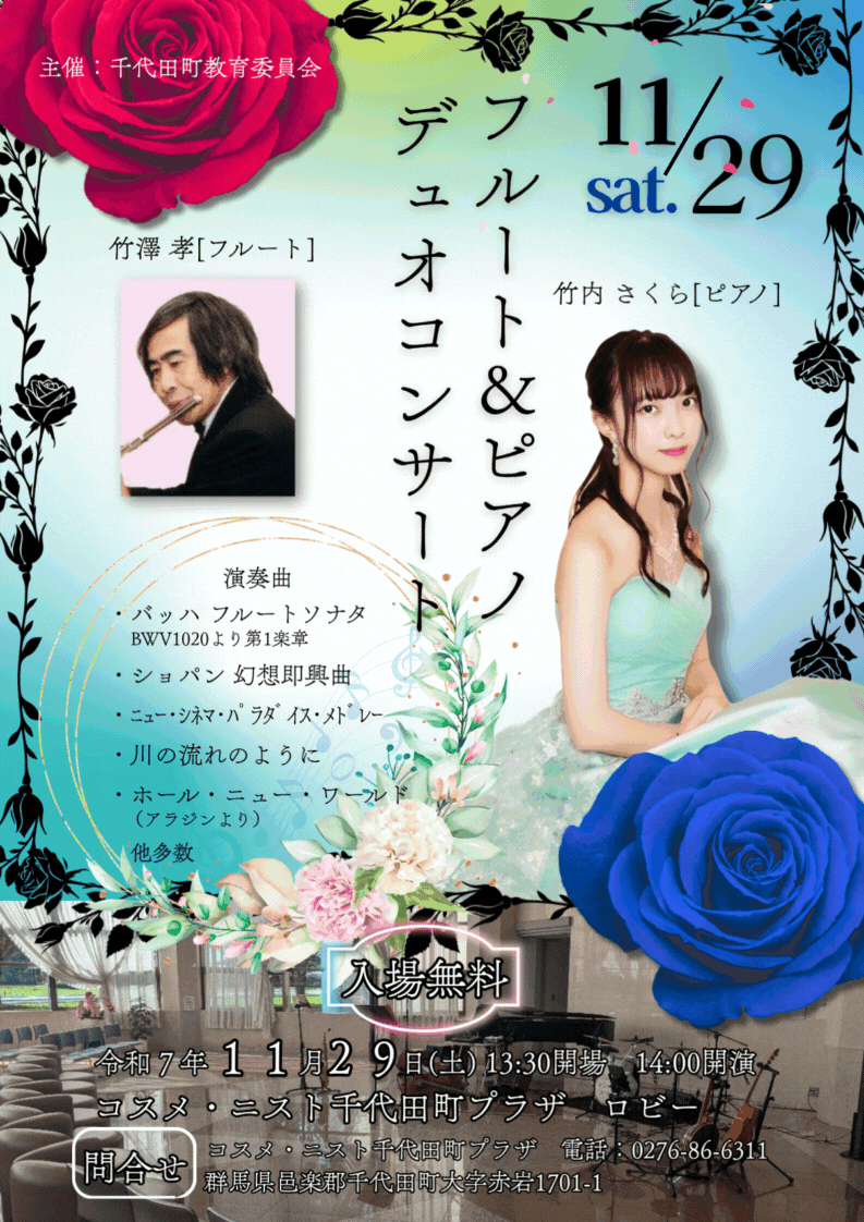 フルート&ピアノデュオコンサート(HP用)新.gif
