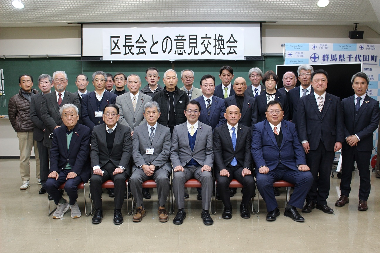 各種団体との意見交換会 | 千代田町議会 | 群馬県千代田町公式ウェブサイト