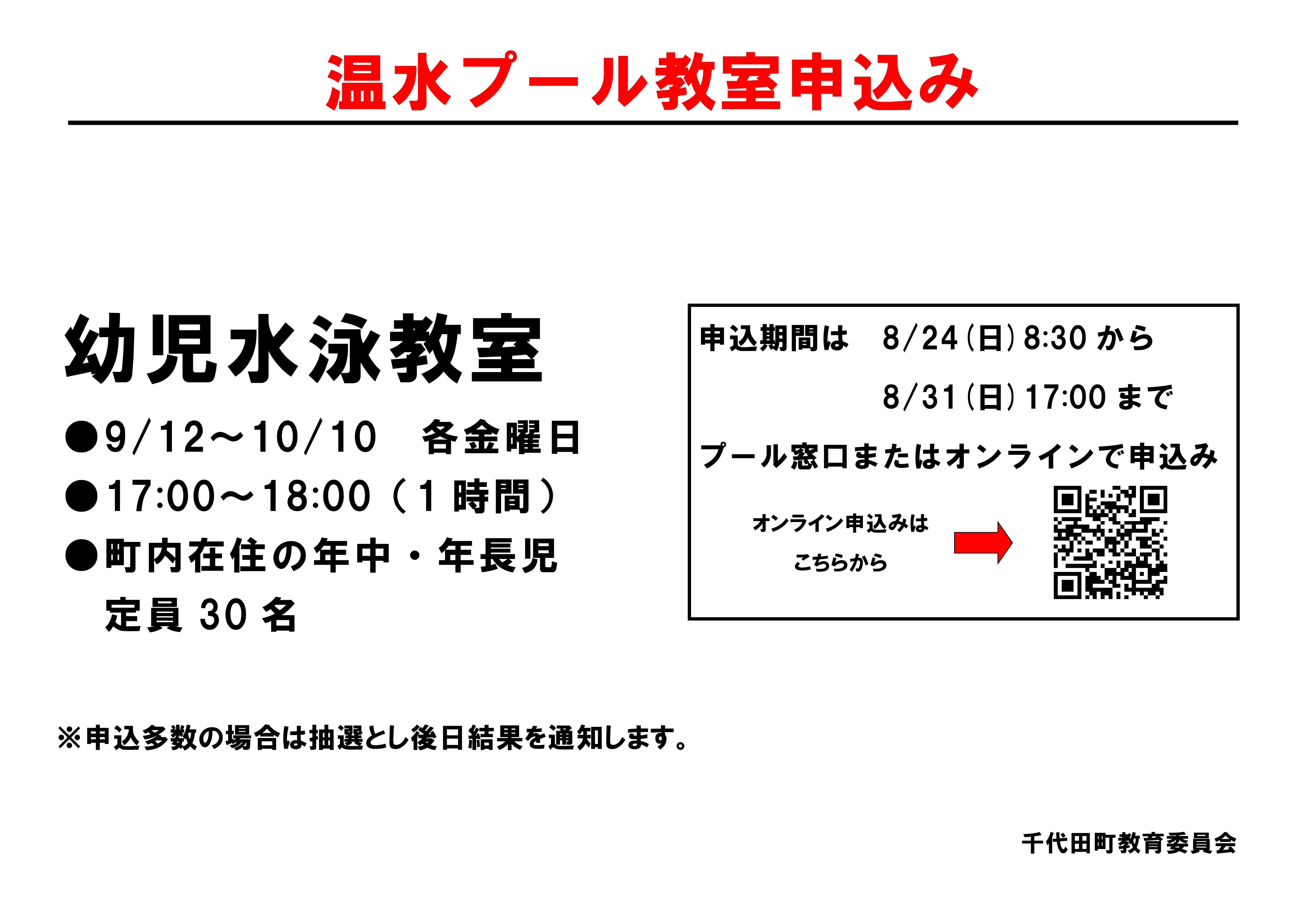 【オンライン受付②】水泳教室申込張り紙.jpg