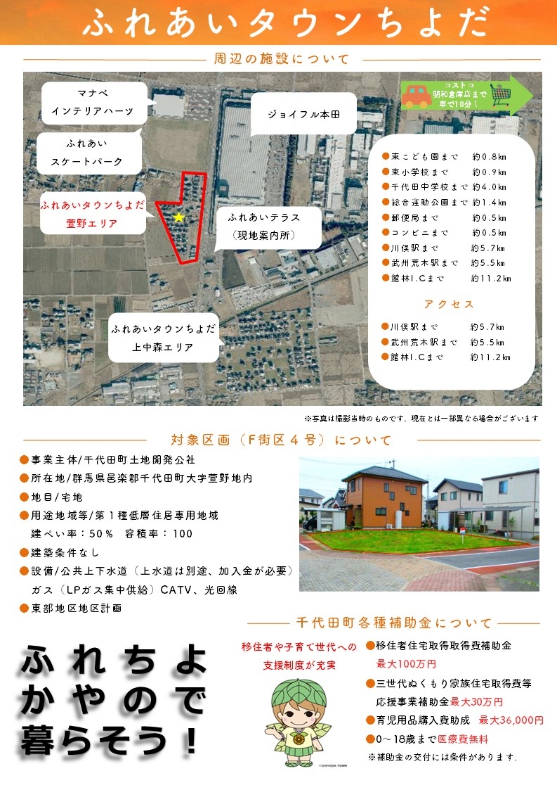 R8.5.27~ふれあいタウンちよだ最終区画キャンペーンチラシ(両面).jpg