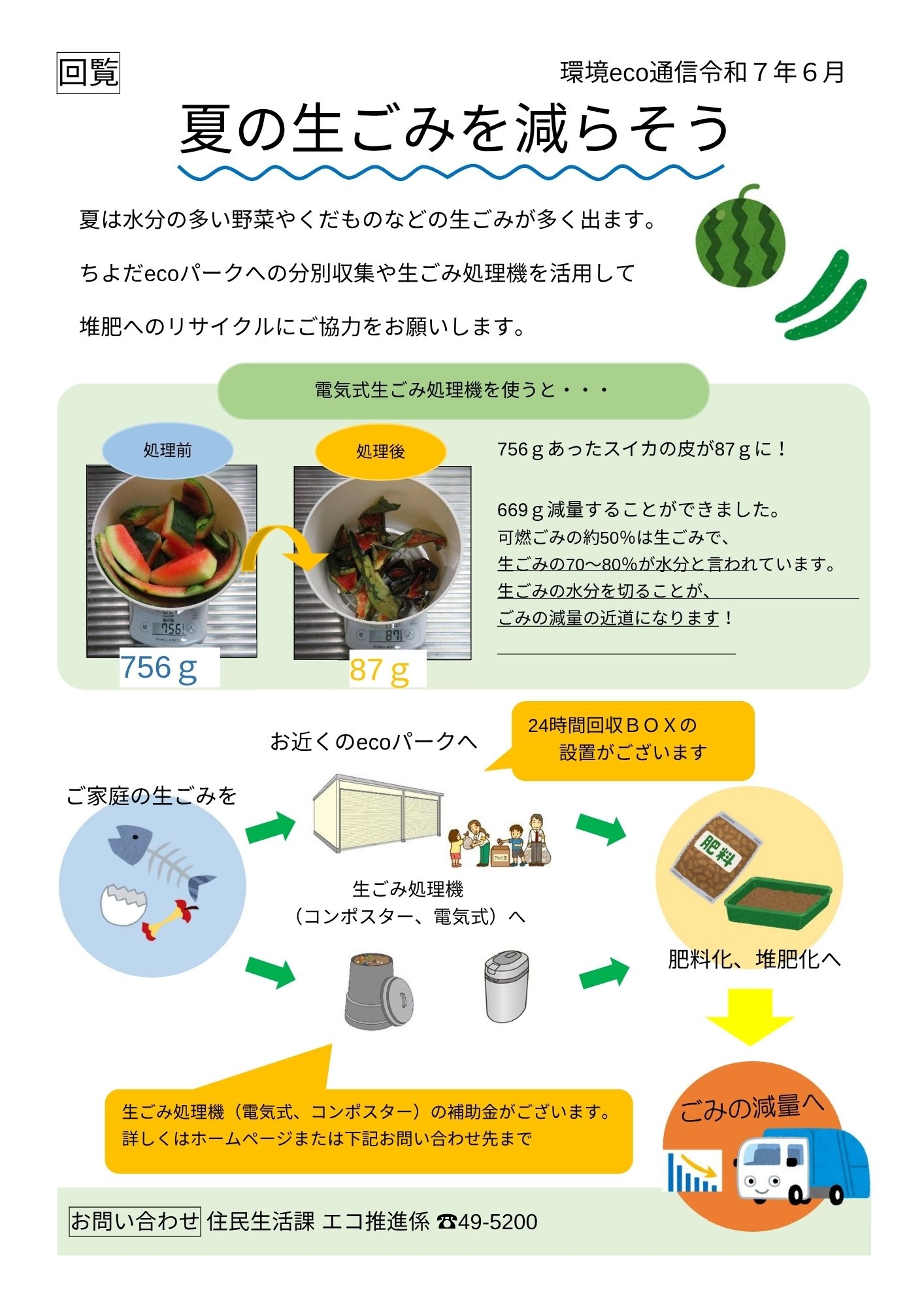 R7回覧.jpg