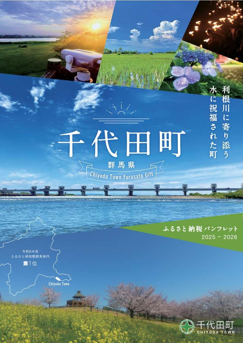 表紙Chiyodamachi_2025-2026-cleaned.jpg