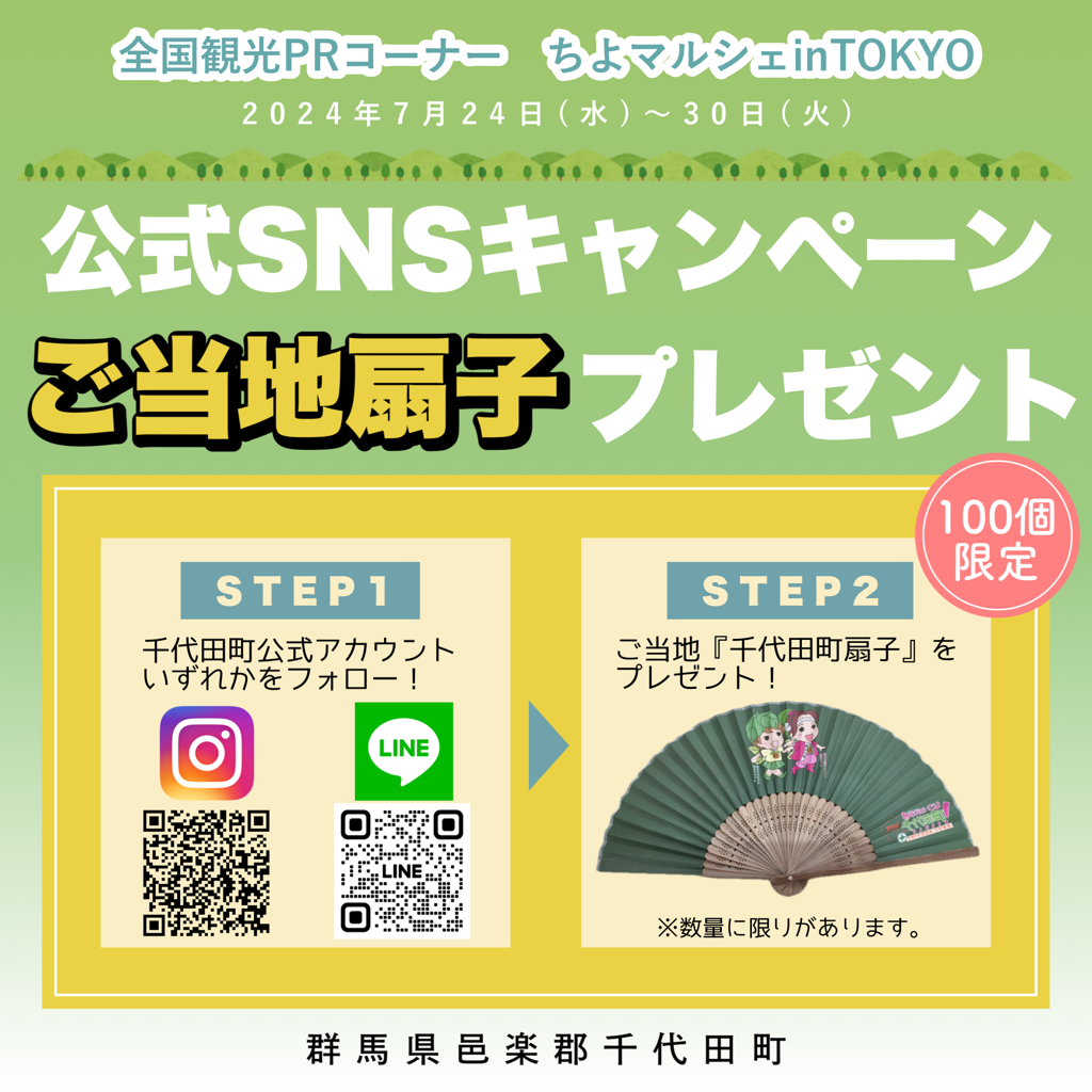 扇子プレゼントキャンペーン②.png