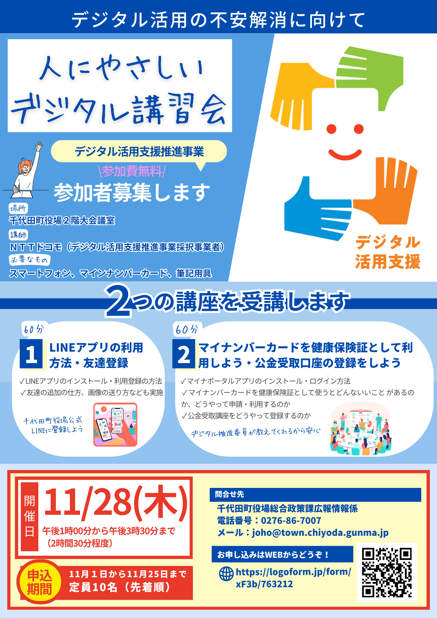 デジタル活用支援講座.png