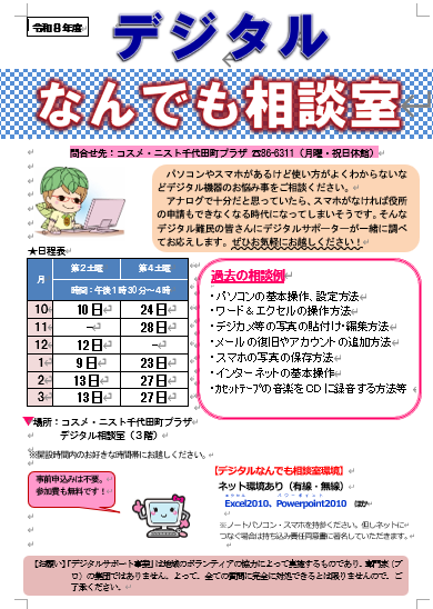 デジタルなんでも相談室 | 群馬県千代田町公式ウェブサイト