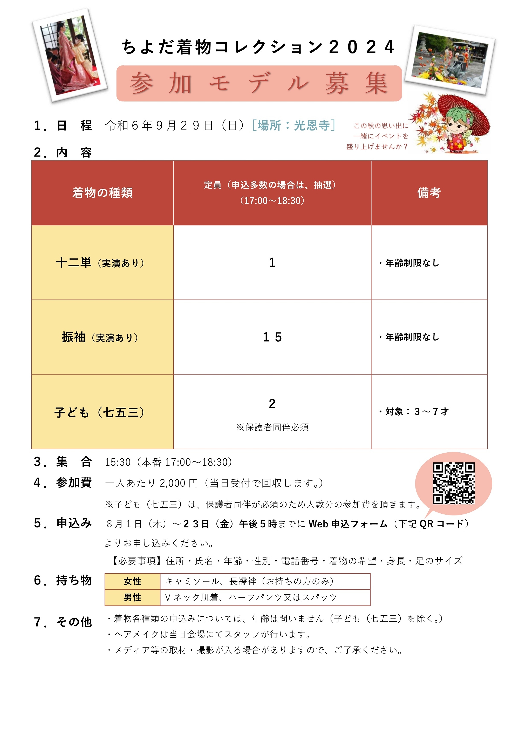 着物チラシ-2024_うら面.jpg