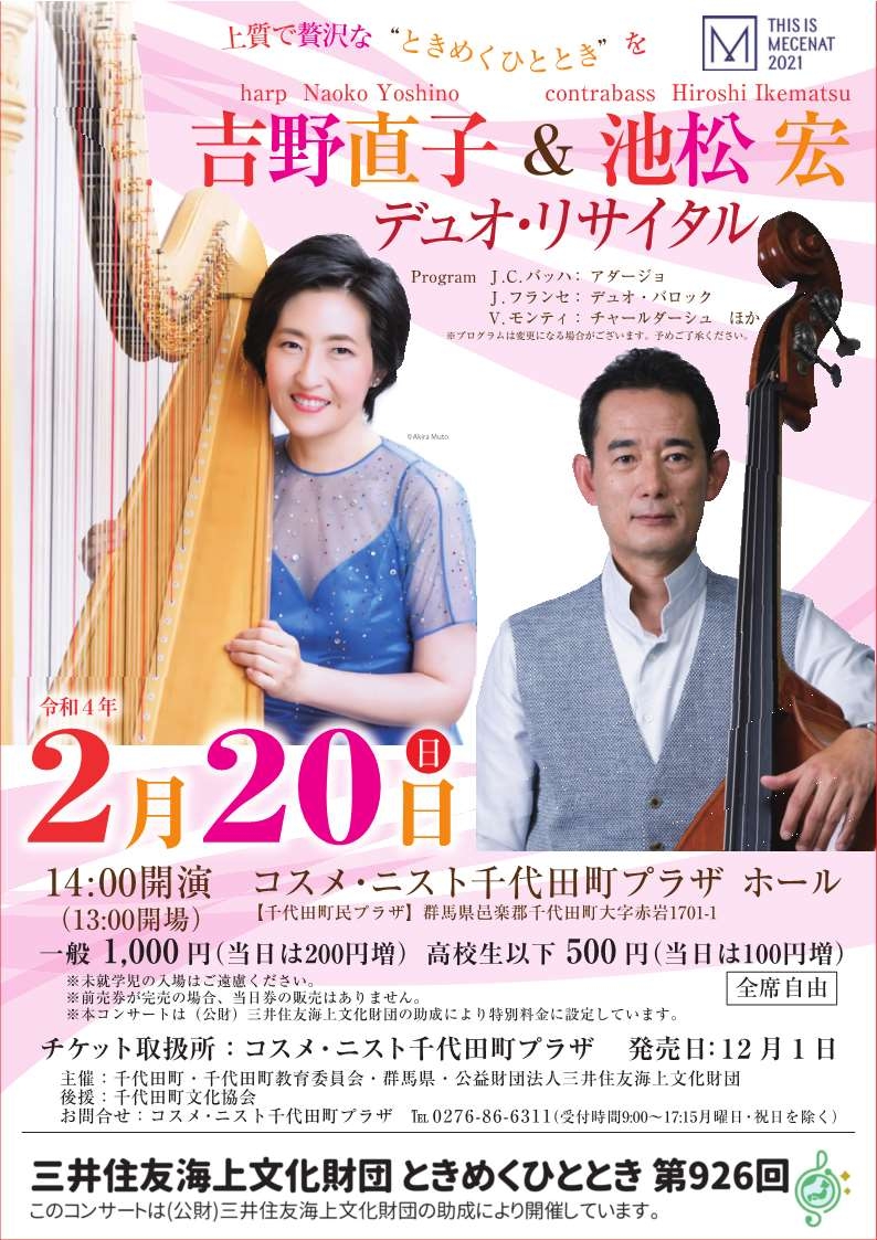 211019吉野池松デュオリサイタルポスタチラシ-004.jpg