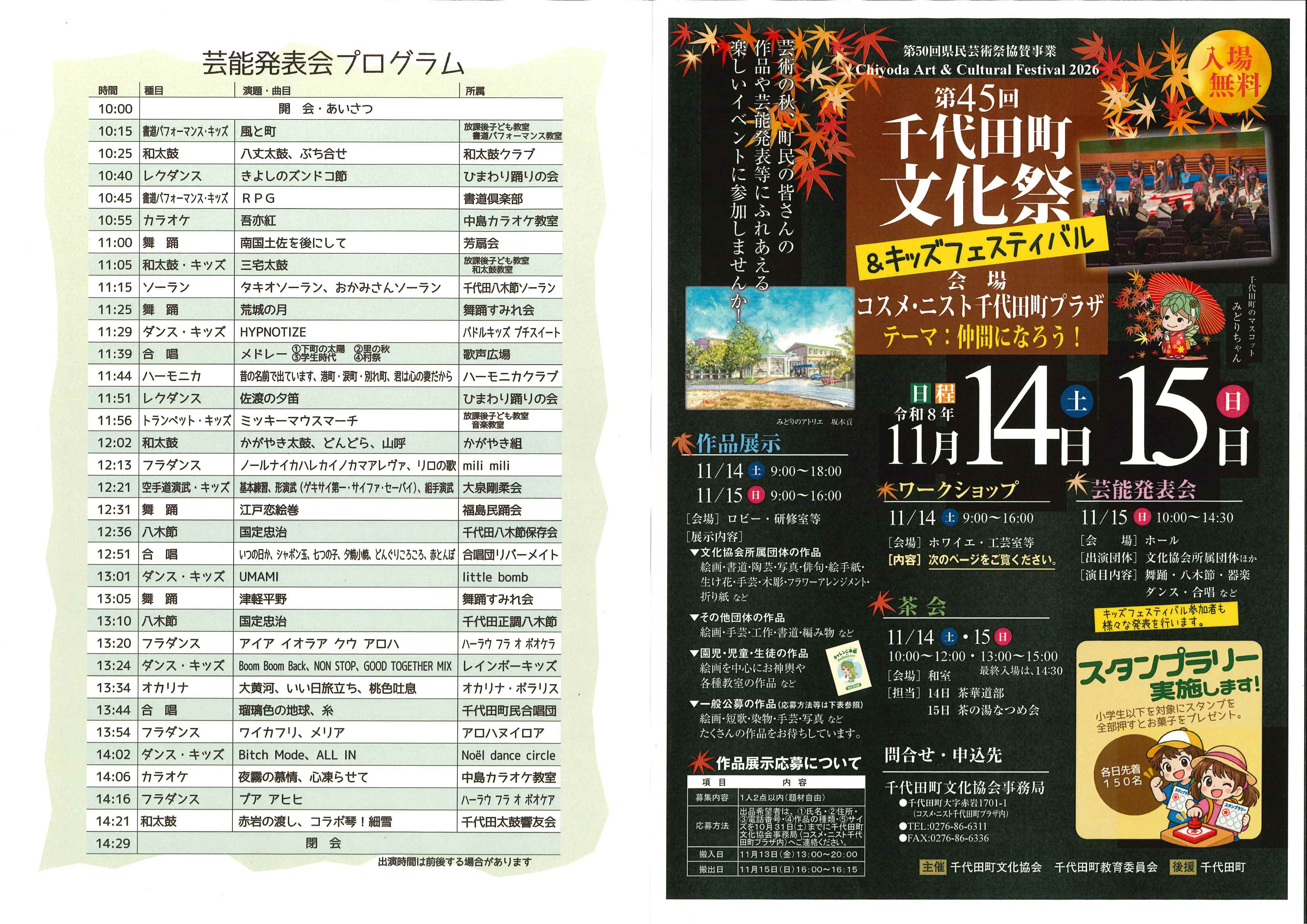 【完成】文化祭チラシそとめん(1).png