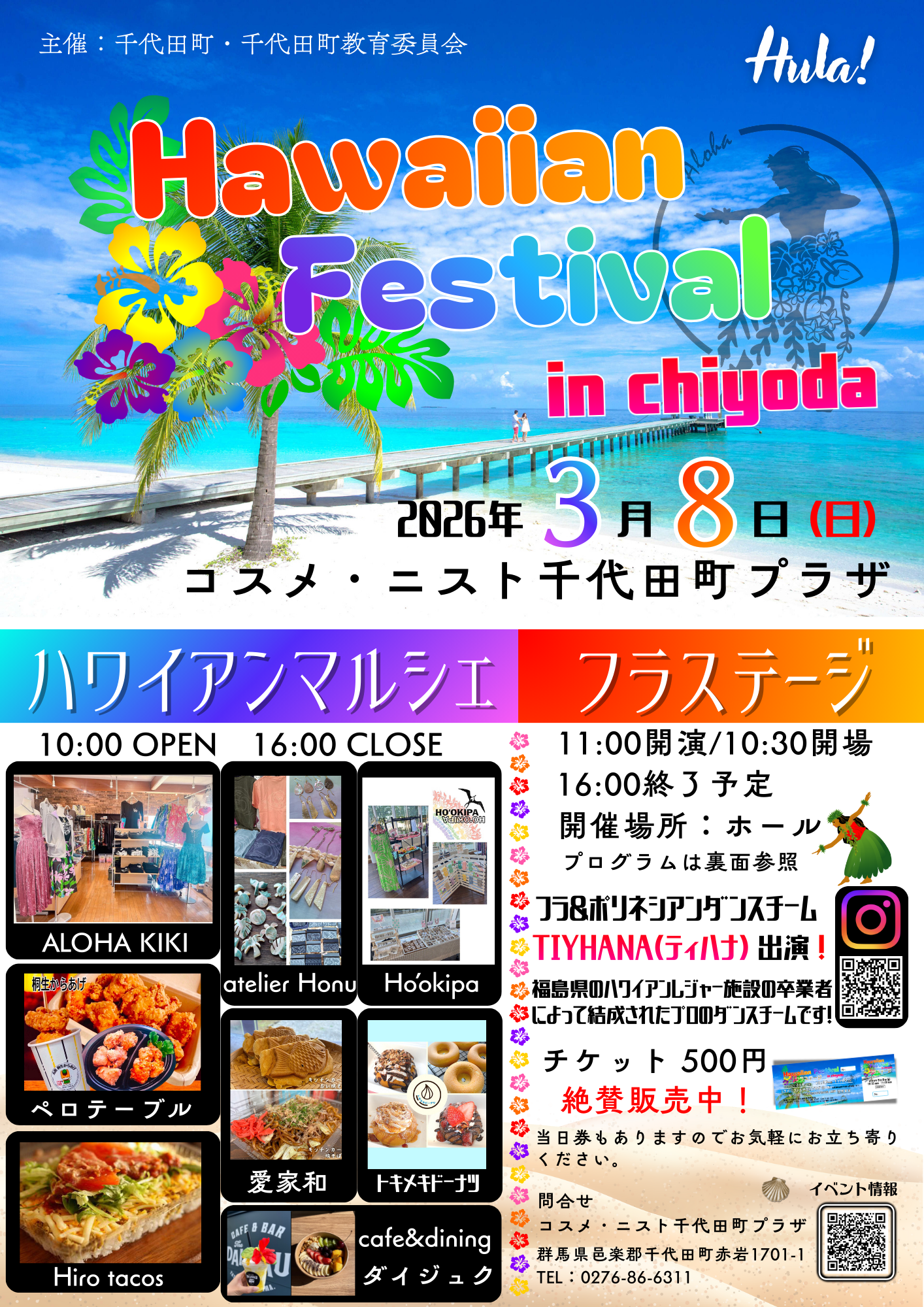 ハワイアンフェスチラシ-cleaned(2).png