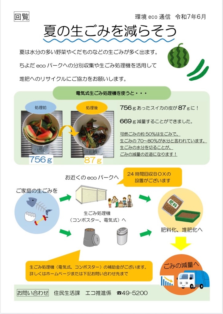 夏の生ごみを減らそう.jpg