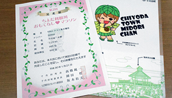 完走証ファイル