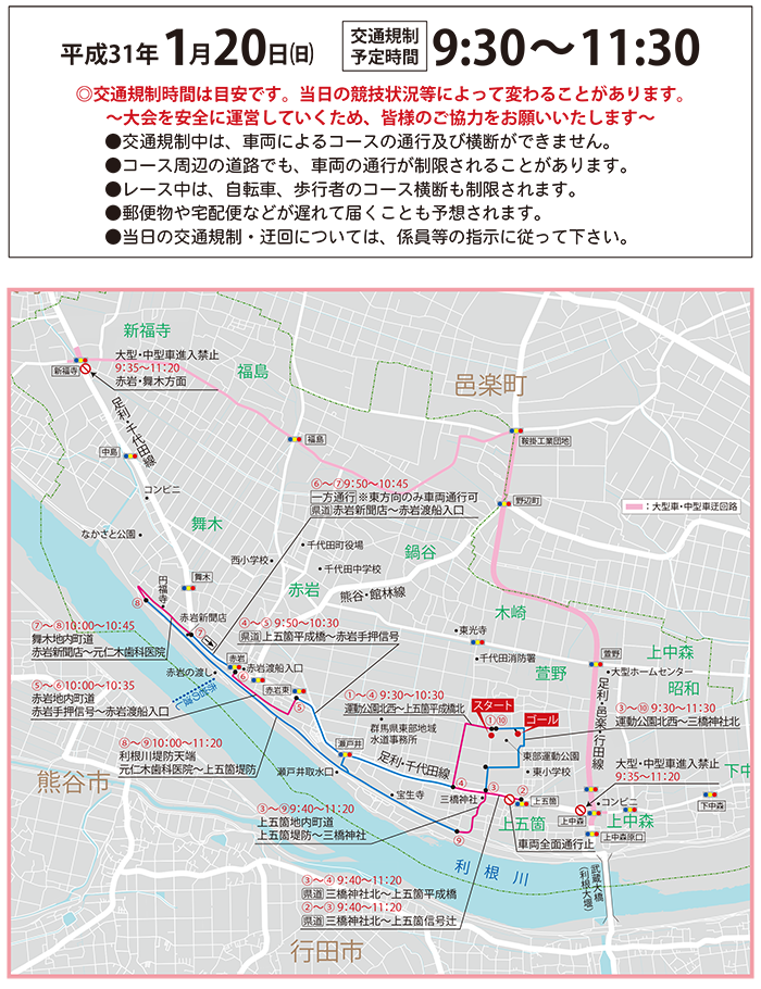 マラソンプログラム交通規制図.png