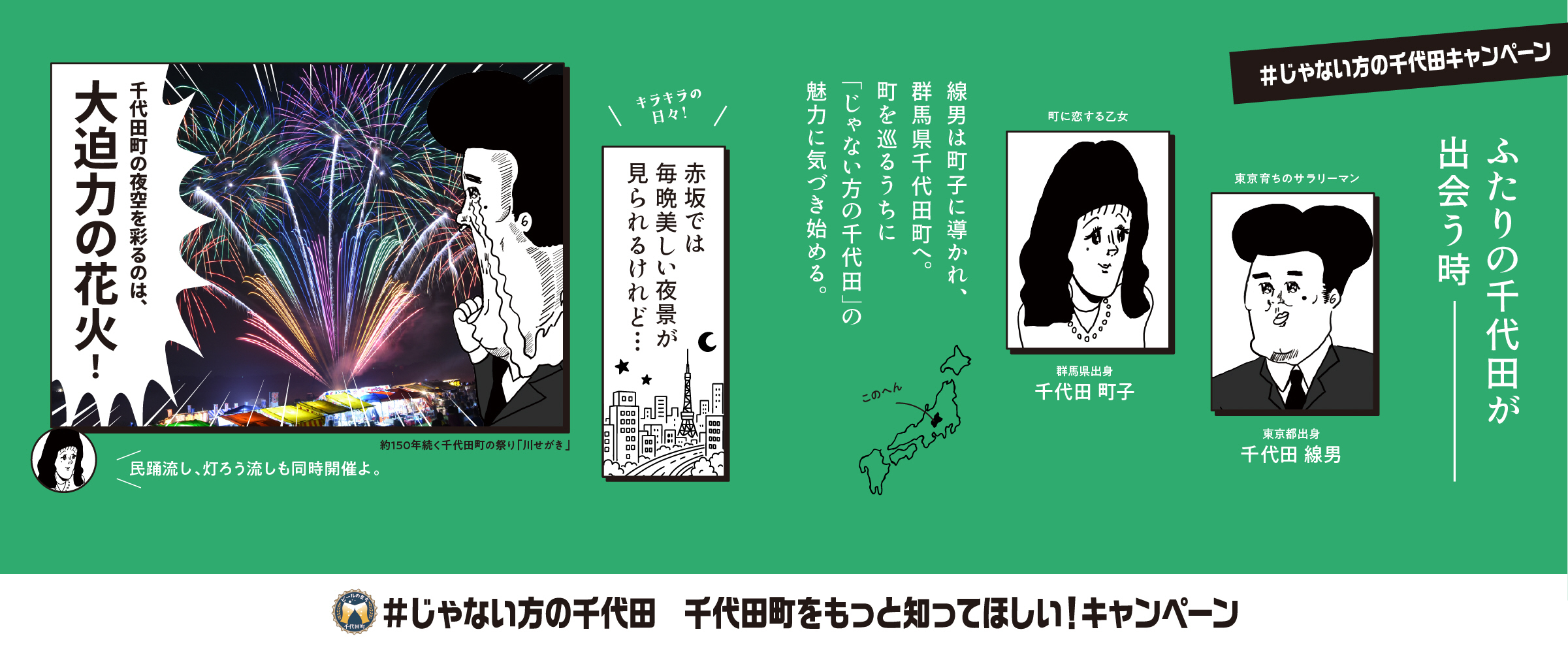 #じゃない方の千代田