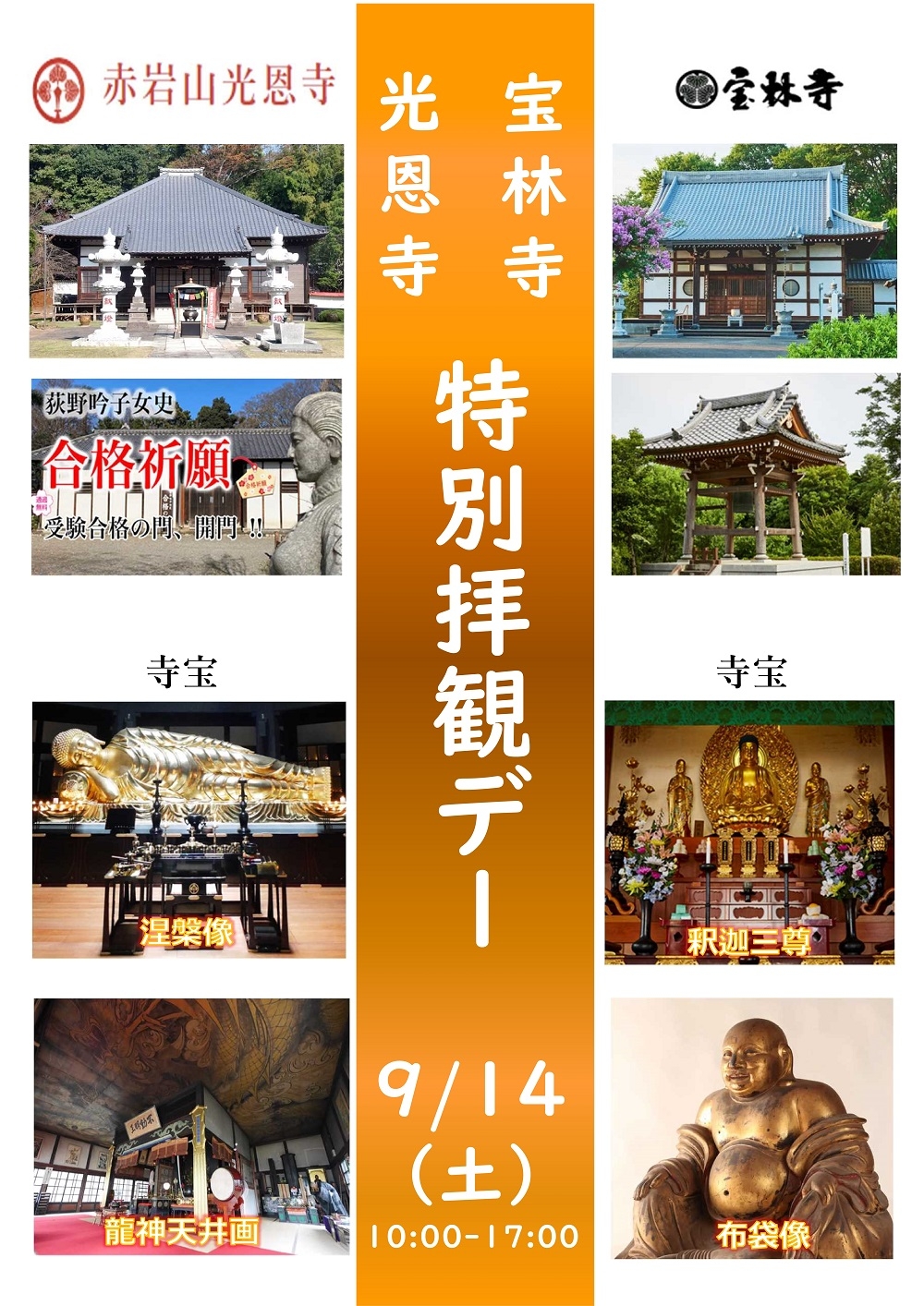 0914 特別拝観デー表(1).jpg