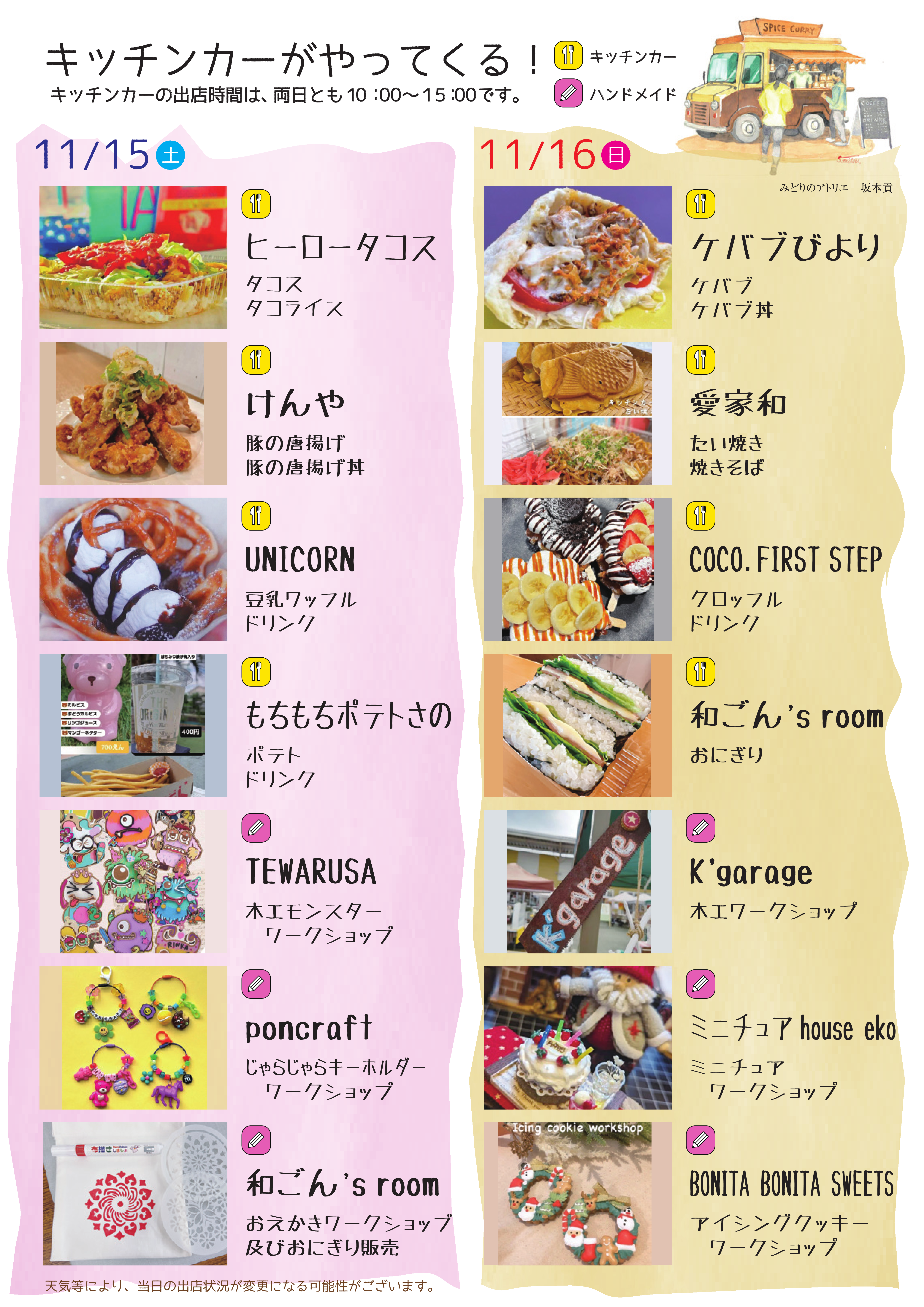 文化祭チラシ_3.png