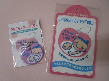 母子健康手帳の交付 千代田町