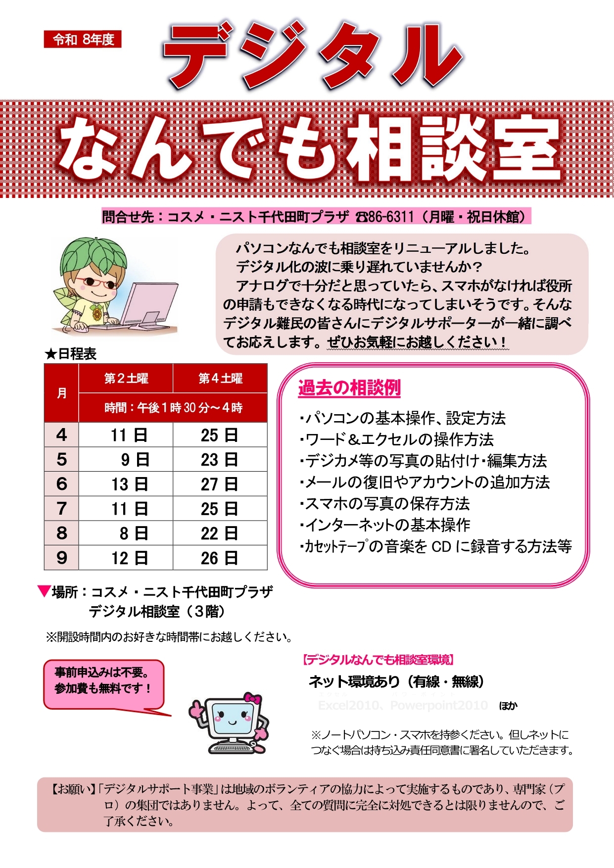 R8デジタルなんでも相談前期ちらし.jpg