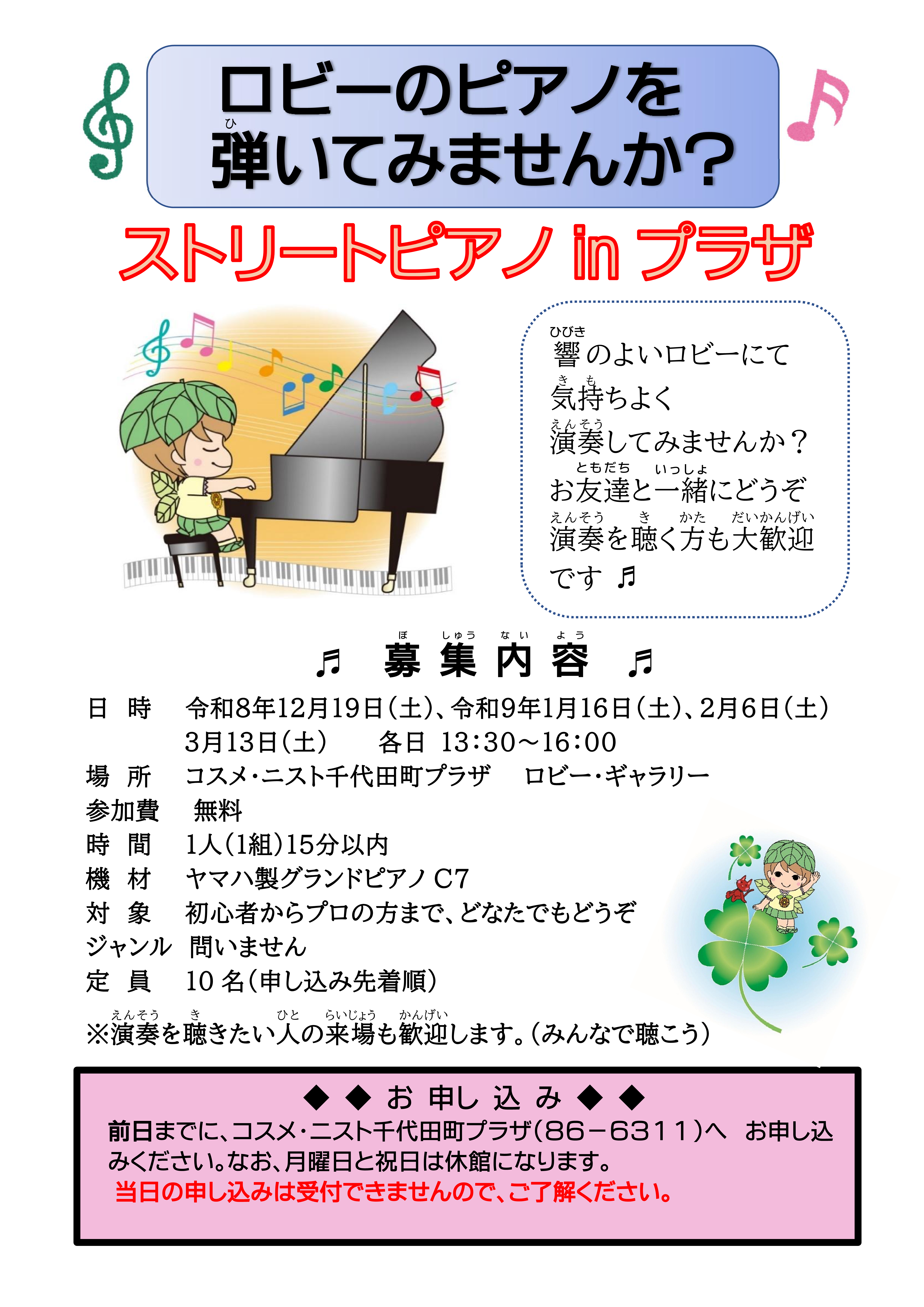R8年12-R9年3月ストリートピアノちらし.png