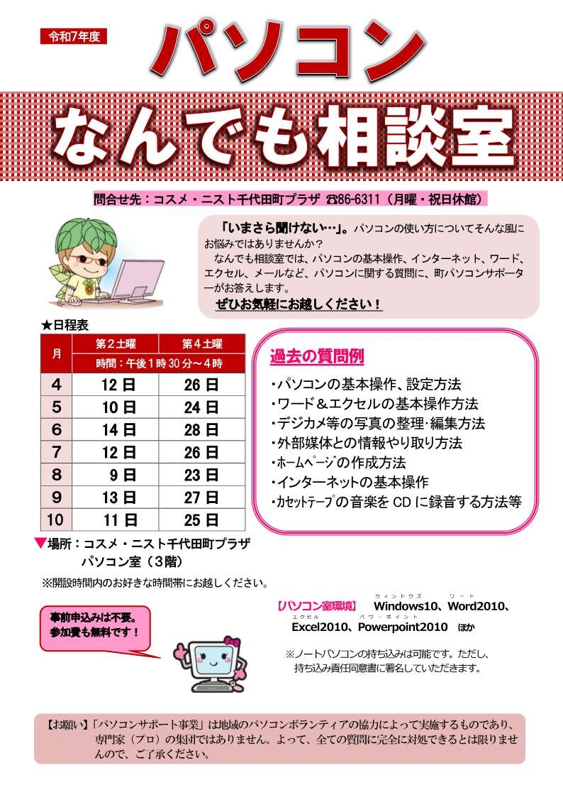 R7 PCサポート前期スケジュール.jpg