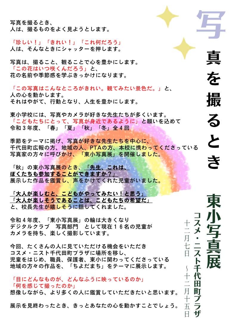 東小写真展.jpg