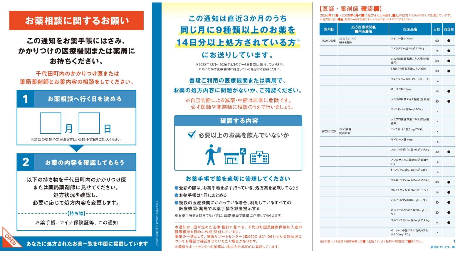 ハガキ多剤_決定HP_2.jpg