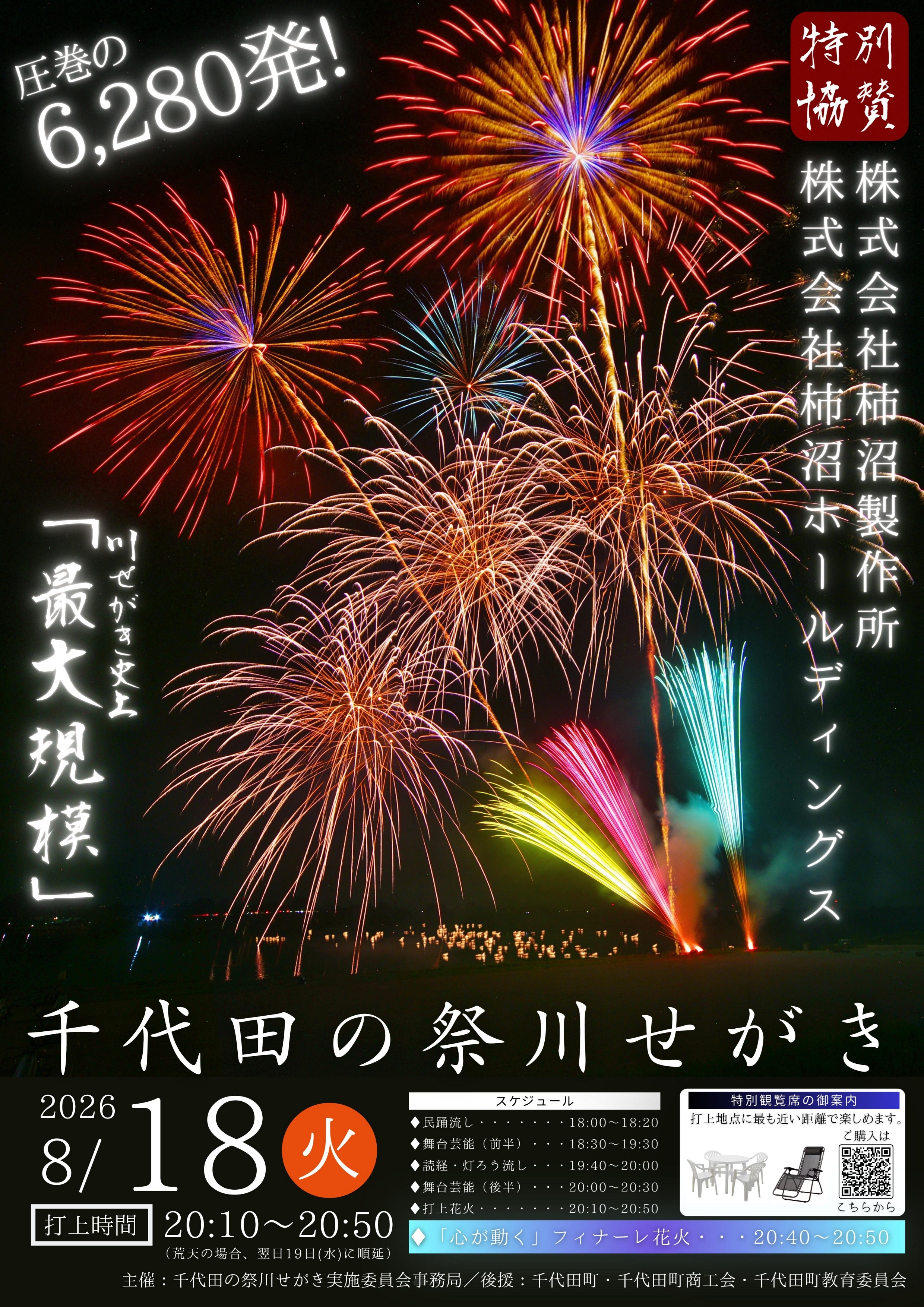 R8川せがき花火ポスター.jpg