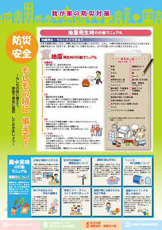 我が家の防災対策