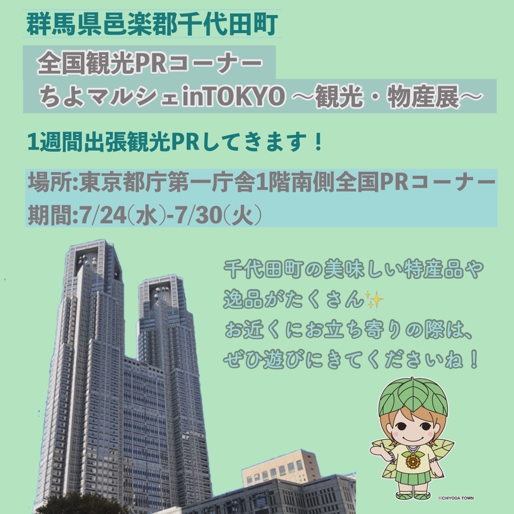 都庁PR.JPG