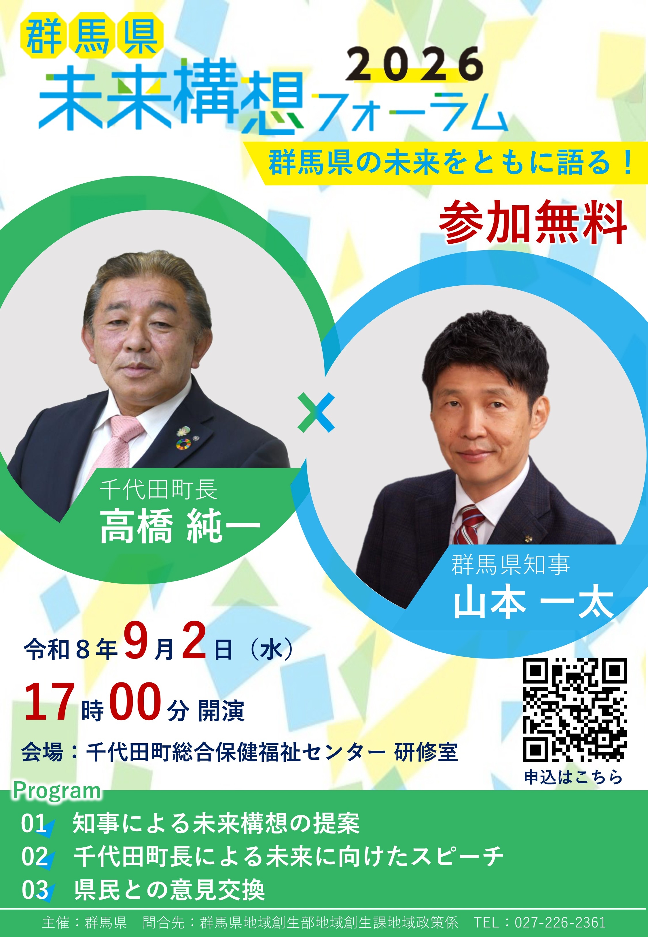 20260728-市町村別チラシ(千代田町ver).jpg
