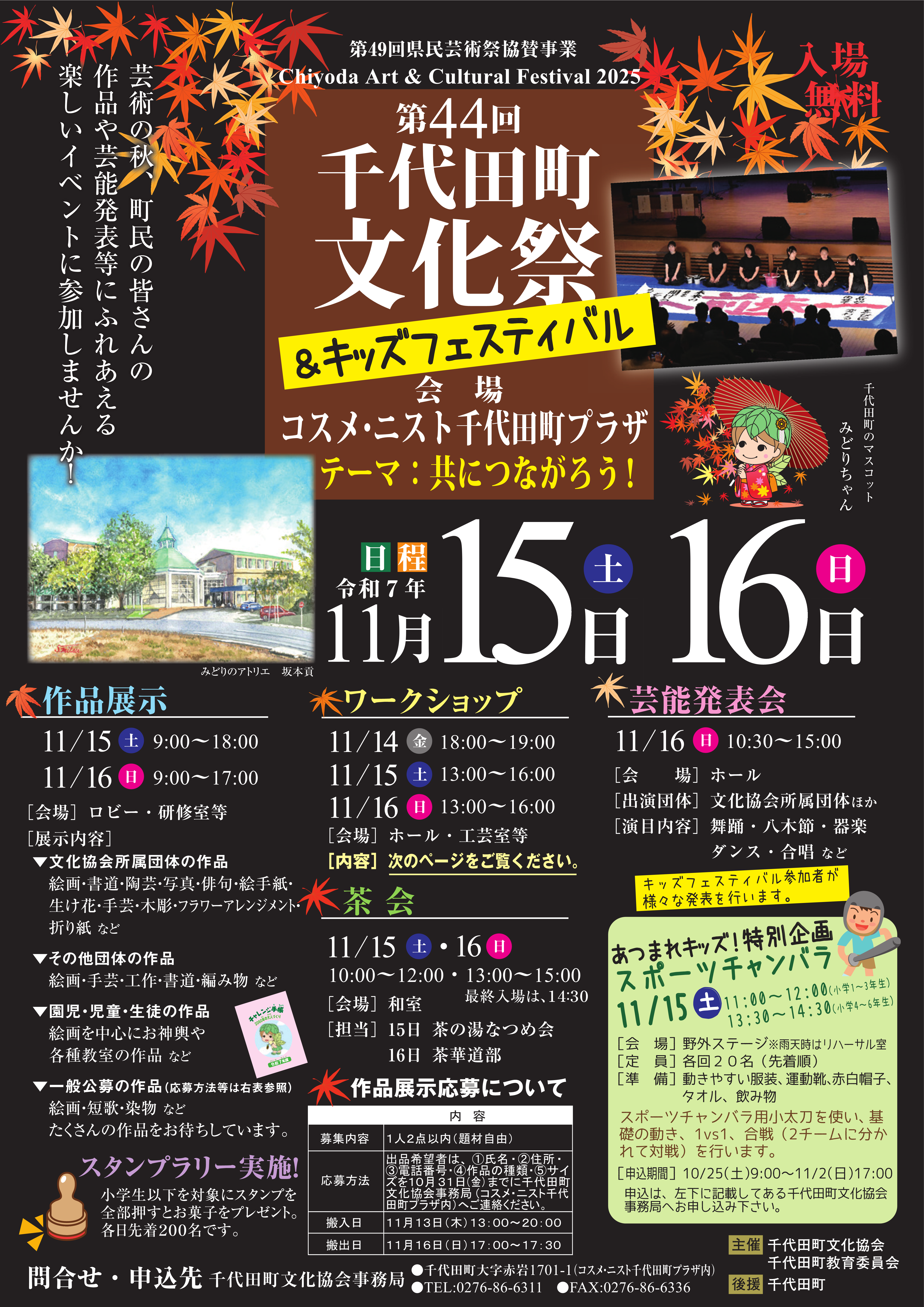 文化祭チラシ_1.png