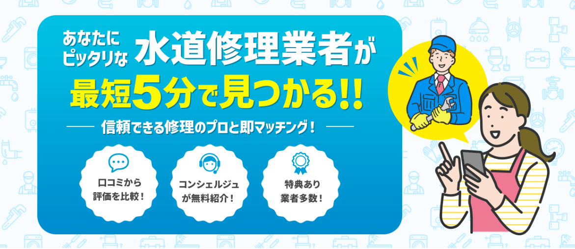水道修理のセーフリー-cleaned.png