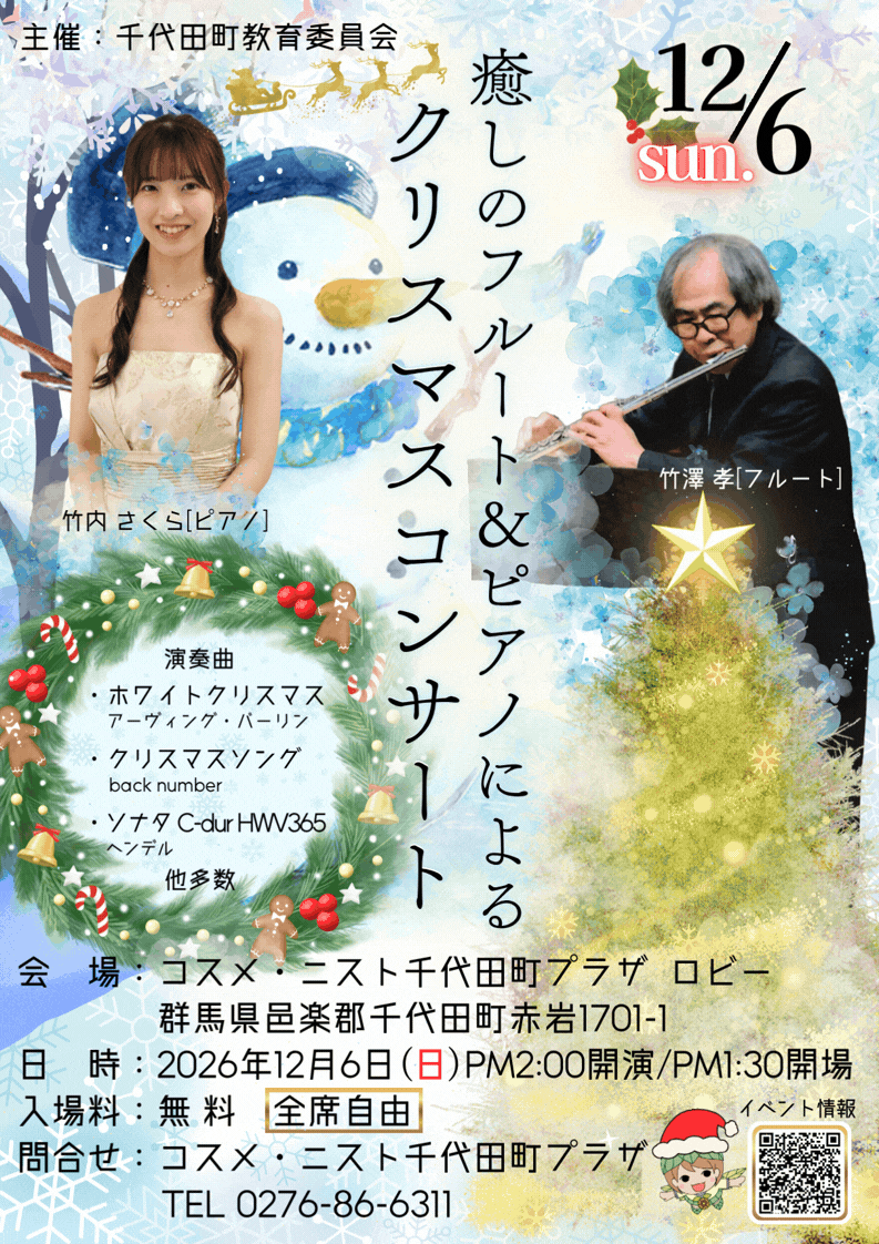 HP用フルート&ピアノクリスマスコンサート (7)-cleaned.gif