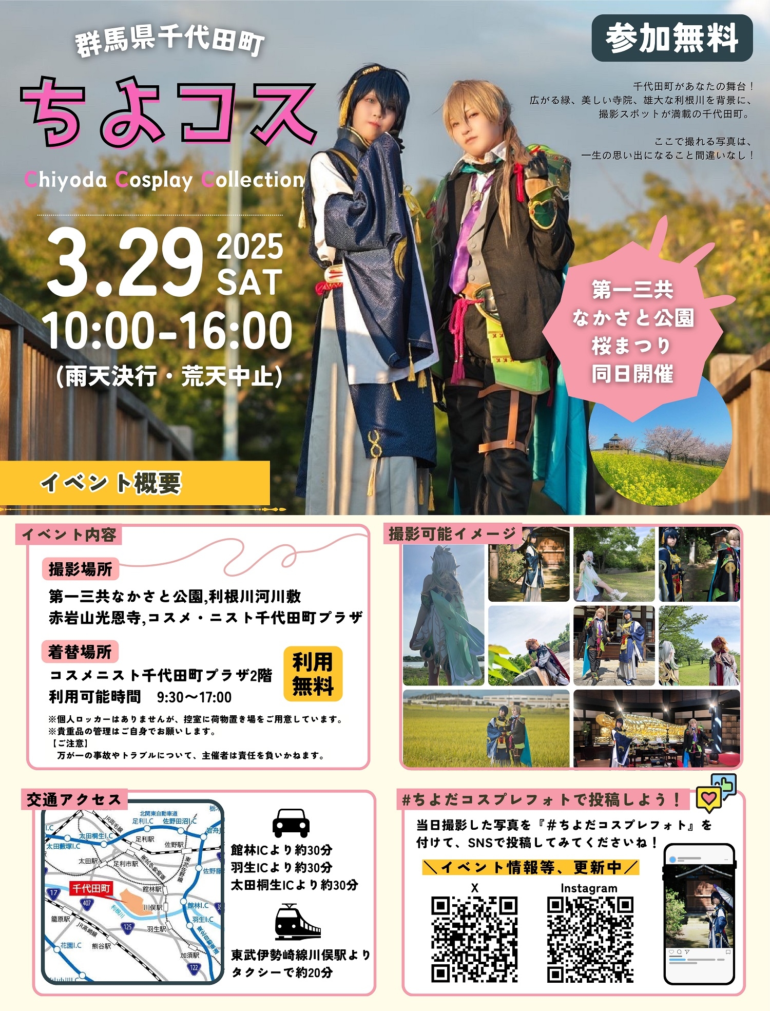 コスプレチラシ表.jpg