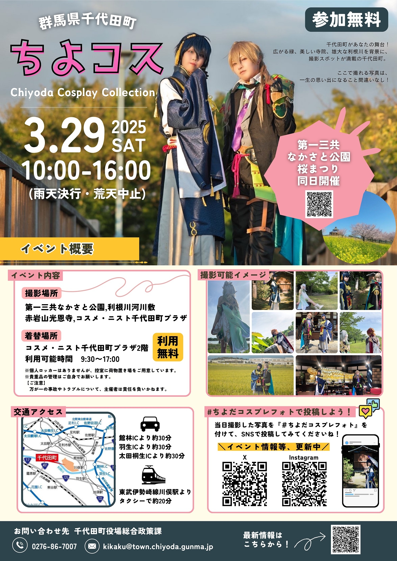 コスプレチラシ表.jpg