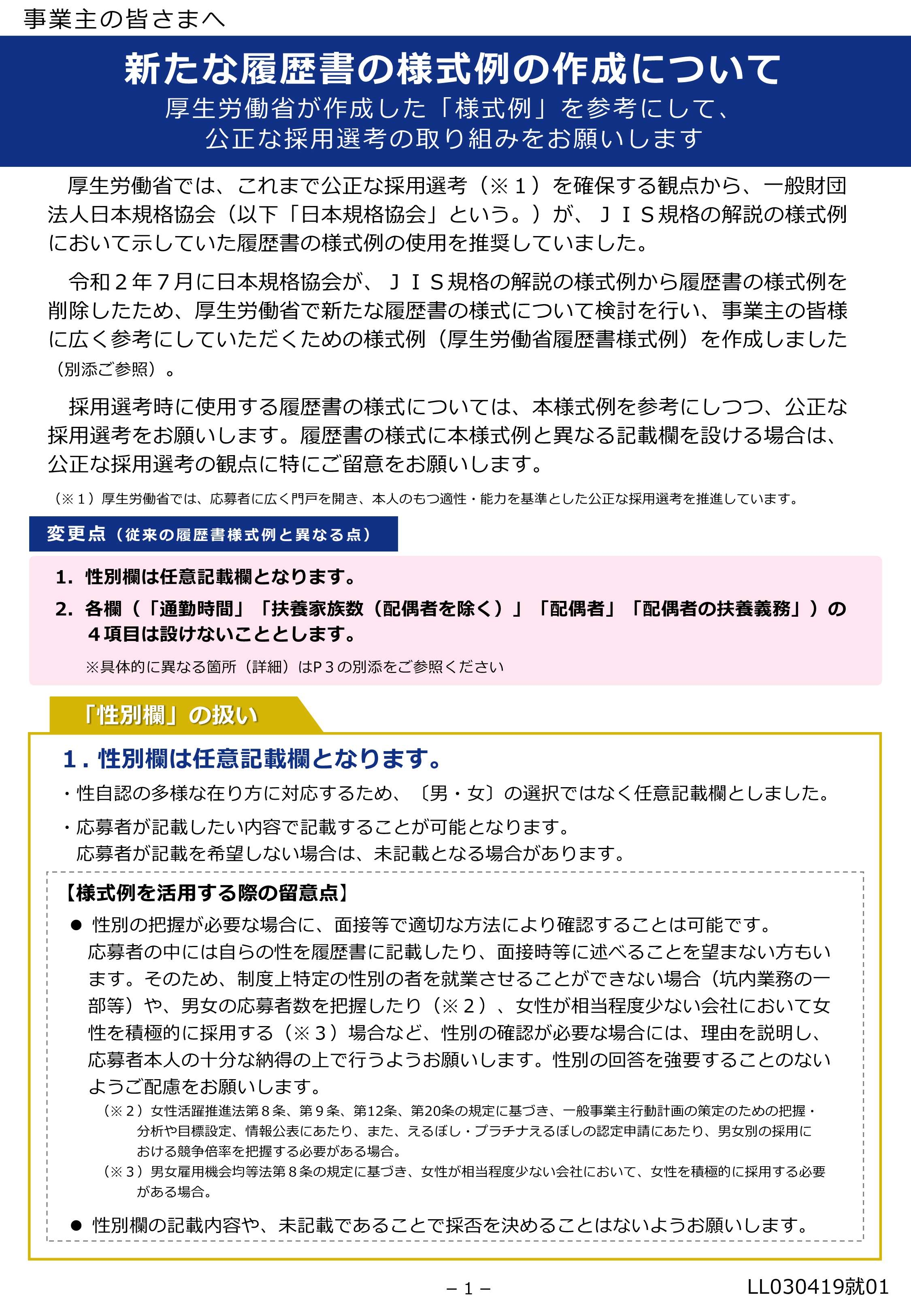 新たな履歴書の様式例の作成について_1.jpg