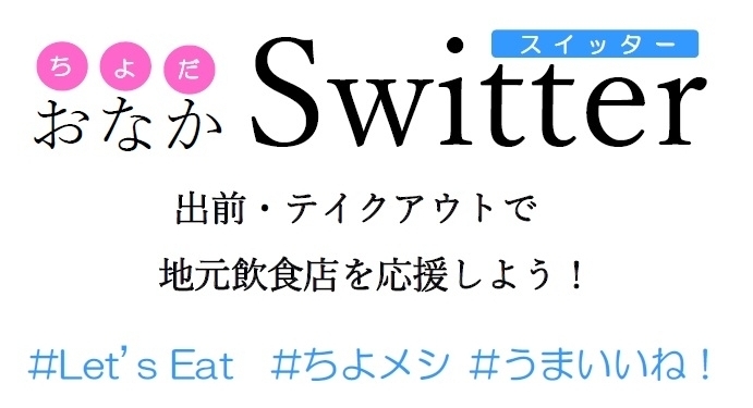 おなかSwitter.jpg