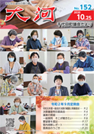 千代田議会だより161-1.jpg