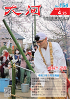 千代田議会だより161-1.jpg